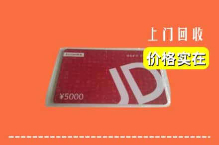 诚信求购:南京浦口区高价回收京东卡