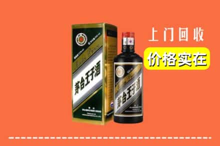 诚信求购:南京浦口区高价回收王子酒